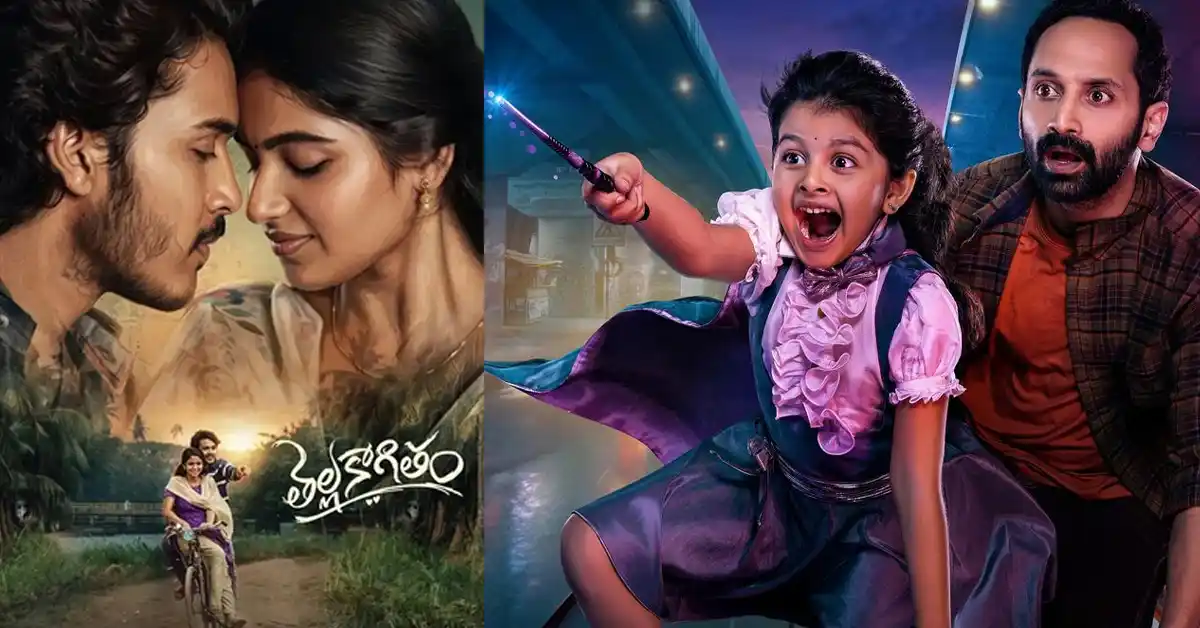 థియేటర్లలో విడుదలైన 'డోంట్ ట్రబుల్ ది ట్రబుల్', 'తెల్ల కాగితం' సినిమాల ఓటీటీ వివరాలు